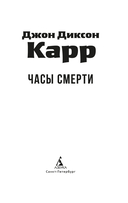Часы смерти — фото, картинка — 2