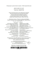 Часы смерти — фото, картинка — 20