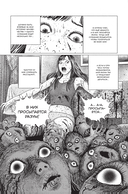 Дзюндзи Ито. Искушение — фото, картинка — 2