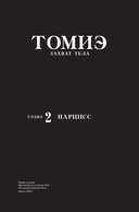 Дзюндзи Ито. Искушение — фото, картинка — 13