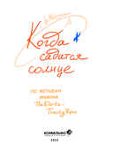 Когда садится солнце. The Dartz — фото, картинка — 1