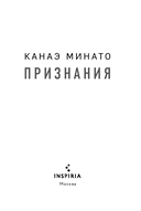 Признания. Искупление. Комплект из 2 книг — фото, картинка — 2