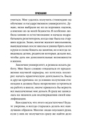 Признания. Искупление. Комплект из 2 книг — фото, картинка — 8