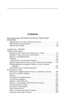 Древняя и эллинистическая Греция. История от истоков до времен Александра Македонского — фото, картинка — 1