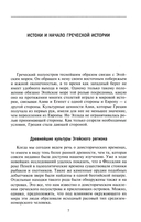 Древняя и эллинистическая Греция. История от истоков до времен Александра Македонского — фото, картинка — 2