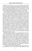 Древняя и эллинистическая Греция. История от истоков до времен Александра Македонского — фото, картинка — 4