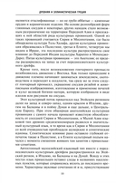 Древняя и эллинистическая Греция. История от истоков до времен Александра Македонского — фото, картинка — 5
