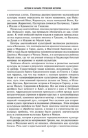Древняя и эллинистическая Греция. История от истоков до времен Александра Македонского — фото, картинка — 6