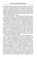 Древняя и эллинистическая Греция. История от истоков до времен Александра Македонского — фото, картинка — 8