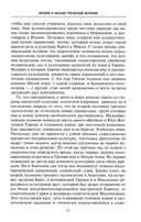 Древняя и эллинистическая Греция. История от истоков до времен Александра Македонского — фото, картинка — 10