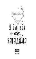 Я бы тебя не загадала — фото, картинка — 5