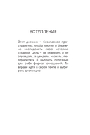 Дневник для проработки отношений с мамой. 30 шагов к бережным границам, ясности и внутренней свободе — фото, картинка — 2