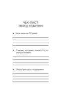 Дневник для проработки отношений с мамой. 30 шагов к бережным границам, ясности и внутренней свободе — фото, картинка — 8
