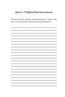 Дневник для проработки отношений с мамой. 30 шагов к бережным границам, ясности и внутренней свободе — фото, картинка — 10