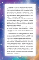 Майнкрафт. Загадки далеких планет. Интерактивное путешествие — фото, картинка — 2