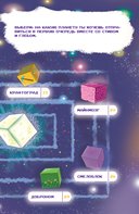 Майнкрафт. Загадки далеких планет. Интерактивное путешествие — фото, картинка — 5