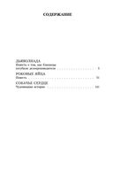 Собачье сердце — фото, картинка — 23