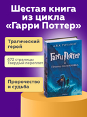 Гарри Поттер и Принц-полукровка — фото, картинка — 1