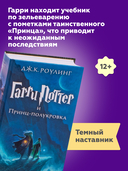 Гарри Поттер и Принц-полукровка — фото, картинка — 3