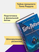 Гарри Поттер и Принц-полукровка — фото, картинка — 2