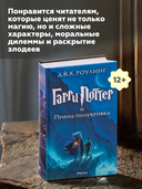 Гарри Поттер и Принц-полукровка — фото, картинка — 4