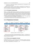 Параллельное программирование на современном С++ — фото, картинка — 23