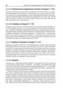 Параллельное программирование на современном С++ — фото, картинка — 26