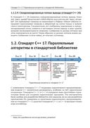 Параллельное программирование на современном С++ — фото, картинка — 27