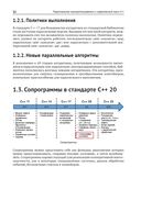 Параллельное программирование на современном С++ — фото, картинка — 28