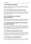 Параллельное программирование на современном С++ — фото, картинка — 29