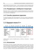 Параллельное программирование на современном С++ — фото, картинка — 30