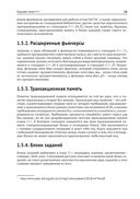 Параллельное программирование на современном С++ — фото, картинка — 31