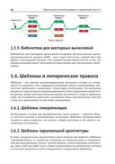 Параллельное программирование на современном С++ — фото, картинка — 32