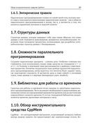 Параллельное программирование на современном С++ — фото, картинка — 33