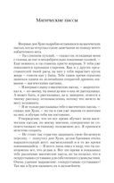 Магические пассы. Практическая мудрость шаманов Древней Мексики — фото, картинка — 20