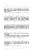 Магические пассы. Практическая мудрость шаманов Древней Мексики — фото, картинка — 24