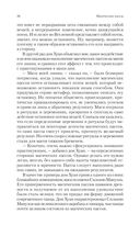 Магические пассы. Практическая мудрость шаманов Древней Мексики — фото, картинка — 26