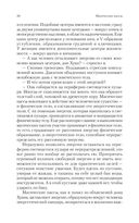 Магические пассы. Практическая мудрость шаманов Древней Мексики — фото, картинка — 28