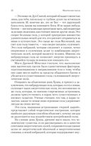 Магические пассы. Практическая мудрость шаманов Древней Мексики — фото, картинка — 32