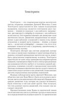 Магические пассы. Практическая мудрость шаманов Древней Мексики — фото, картинка — 35