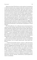 Магические пассы. Практическая мудрость шаманов Древней Мексики — фото, картинка — 39