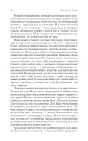 Магические пассы. Практическая мудрость шаманов Древней Мексики — фото, картинка — 40