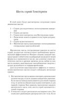 Магические пассы. Практическая мудрость шаманов Древней Мексики — фото, картинка — 45