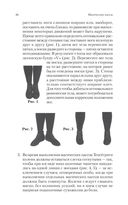 Магические пассы. Практическая мудрость шаманов Древней Мексики — фото, картинка — 46