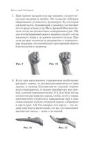 Магические пассы. Практическая мудрость шаманов Древней Мексики — фото, картинка — 49