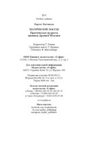 Магические пассы. Практическая мудрость шаманов Древней Мексики — фото, картинка — 50