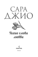 Тихие слова любви — фото, картинка — 3