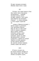 Михаил Лермонтов. Поэмы — фото, картинка — 13