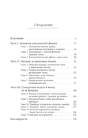 Принцип эксперимента. 12 главных открытий физики элементарных частиц — фото, картинка — 2