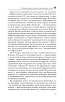 Принцип эксперимента. 12 главных открытий физики элементарных частиц — фото, картинка — 10